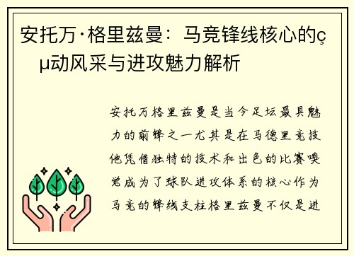 安托万·格里兹曼：马竞锋线核心的灵动风采与进攻魅力解析