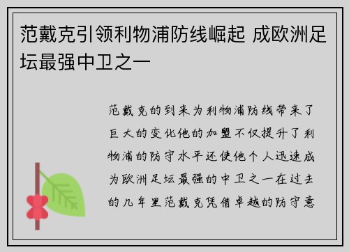 范戴克引领利物浦防线崛起 成欧洲足坛最强中卫之一