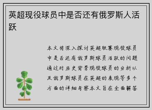 英超现役球员中是否还有俄罗斯人活跃