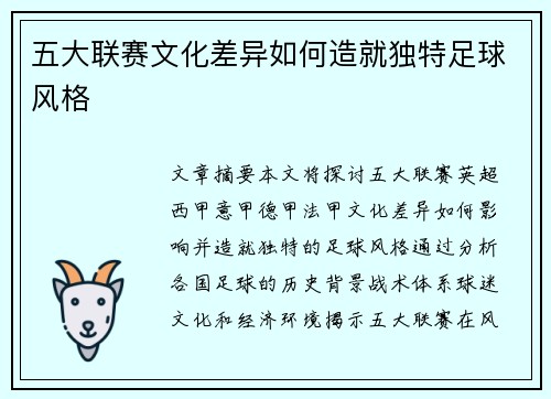 五大联赛文化差异如何造就独特足球风格