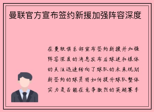 曼联官方宣布签约新援加强阵容深度